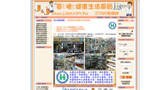 Desktop Screenshot of jjgo.com.tw